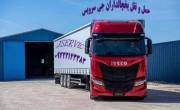 حمل کامیون بار یخچالی  اصفهان